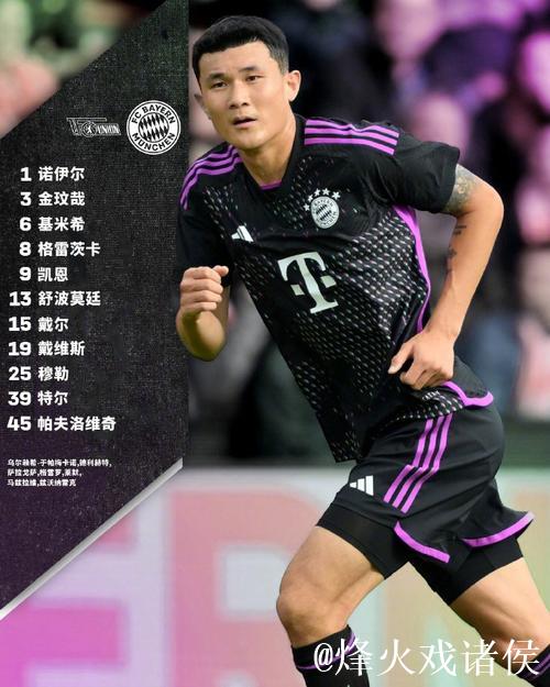 拜仁客战斯图加特：雅克松、金玟哉首发，乌尔比