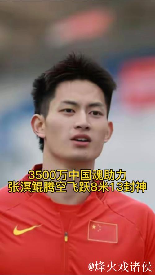 精益求精护健康 张溟鲲稳健谋远跳 精益求精护健康 张溟鲲稳健谋远跳