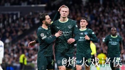 欧冠：哈兰德点球得分罗德里戈进球 曼城2-1逆转皇马